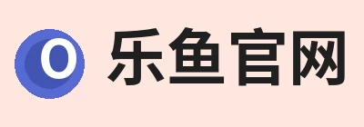 乐鱼官网